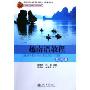 越南语教程(第4册)(国家外语非通用语种本科人才培养基地教材)