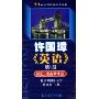 许国璋英语第1册词汇语法掌中宝/21世纪英语掌中宝丛书(21世纪英语掌中宝丛书)