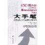 大手笔:美国历史上50起顶级并购交易