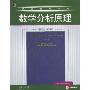 数学分析原理(英文版)(第3版)(经典原版书库)(Principles of Mathematical Analysis (Third Edition))