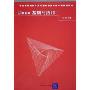 Linux基础与应用(中国高等院校计算机基础教育课程体系规划教材)