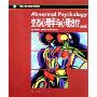 变态心理学与心理治疗(第3版)(中国心理学会推荐使用教材)