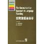 交际法语言教学/牛津应用语言学丛书(牛津应用语言学丛书)(The Communicative Approach to Languae Teaching)