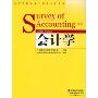 会计学/高等学校金融学类英文版教材(高等学校金融学类英文版教材)(Survey of Accounting)