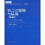 语言的结构与运用(第4版)/西方语言学原版影印系列丛书(西方语言学原版影印系列丛书)(LANGUAGE Its Structure and Use fourth Edition)