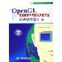OpenGL高级编程与可视化系统开发(高级编程篇)(附光盘)(万水计算机编程技术与应用系列)