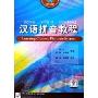CD-R汉语拼音教程(多媒体汉语教材)