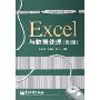 Excel与数据处理(第2版)(21世纪大学计算机系列教材)