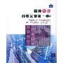 程序设计的模式语言(卷4)(软件模式系列)(Pattern Languages of Program Design)