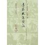 李清照集笺注(中国古典文学丛书)