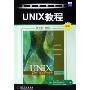 UNIX教程(新版英文版第2版)/经典原版书库(经典原版书库)