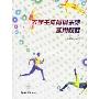 大学生体育俱乐部实用教程