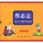 蔡志忠中国古籍经典漫画系列(珍藏版)(共16册)