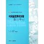 内科临床病例分析:双语学习(供8年制及7年制临床医学等专业用)(全国高等学校配套教材)