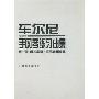 车尔尼手风琴练习曲集1