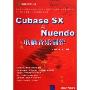 Cubase SX与Nuendo电脑音乐制作(电脑音乐大师丛书)
