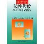 线性代数学习与考试指导/财经与管理等专业教学与自学参考书