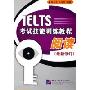 阅读:IELTS考试技能训练教程(最新修订)