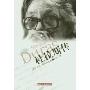 杜拉斯传(本书荣获1998年度法国费米娜散文大奖)(Marguerite Duras)