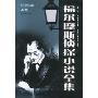 福尔摩斯侦探小说全集(上中下)(插图本)(The complete Sherlock Holmes)