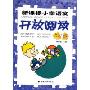 新课标小学语文开放阅读(6年级)