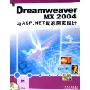 Dreamweaver MX2004与ASP.NET动态网页设计(附光盘)