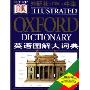 外研社DK牛津英语图解大词典(精装)(DK Oxford Illustrated Dictionary)