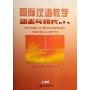 国际汉语教学动态与研究(第3辑)