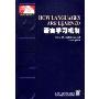 语言学习机制(外语教学法丛书)