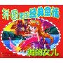 海的女儿/拼图里的经典童话(拼图里的经典童话)