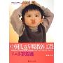 中国儿童早期教养工程:1-3岁方案(附光盘)
