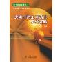 火电厂热工自动化系统试验/电力试验技术丛书(电力试验技术丛书)