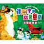 拼图里的益智童话(小花猫美容3-6岁)