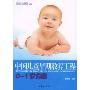 中国儿童早期教养工程:0-1岁方案(附光盘)