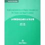 水资源系统分析方法及应用(清华大学水利工程系列教材)