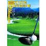 高尔夫球运动手册(Golf Handbook)