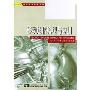 移动通信原理与应用(21世纪信息通信系列教材)