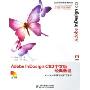 Adobe InDesign CS2中文版经典教程(附光盘)