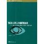 汉语口语与书面语教学(2002年国际汉语教学学术研讨会论文集)/对外汉语研究中心书系