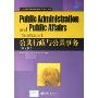 公共行政与公共事务(第9版)(公共管理学经典教材原版影印丛书)
