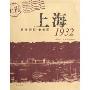 上海1932:城市记忆老地图(原图名:最新上海地图)