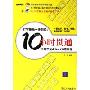 打字排版一步到位--10小时贯通五笔字型与Word排版教程(附光盘)