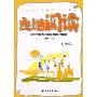 走进阅读:初中语文阅读训练精选(7年级)