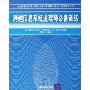 跨越信息系统监理师必备训练(全国计算机技术与软件专业技术资格水平考试参考用书)