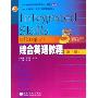 综合英语教程3(学生用书)(普通高等教育十五国家级规划教材)