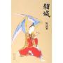 赭城