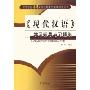 现代汉语学习辅导与习题集(高等学校考研文科经典教材配套辅导丛书)