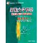 新编大学德语:词汇练习3-4(普通高等教育十五国家级规划教材)