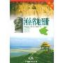 河南省地图册(2006新版)(中国分省系列地图册)