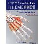THIEME解剖图谱:解剖总论和骨骼肌肉系统(英文影印版)(THIEME Altas of Anatomy)